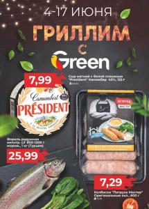 Скидки и акции в магазинах "Green"
