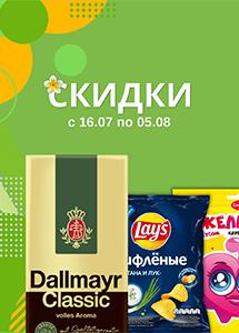 Акции и скидки в сети магазинов "Заводской"!