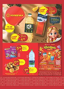 Скидки и акции в магазинах "Копеечка"!