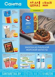 Скидки и акции в магазинах "Санта"!