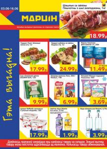 Скидки и акции в магазинах "МАРЦIН"!