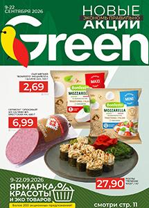 Скидки и акции в магазинах "Green"