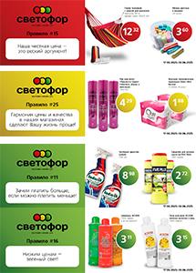 Выгодные предложения в магазинах "Светофор"!