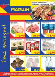 Скидки и акции в магазинах "МАРЦIН"!