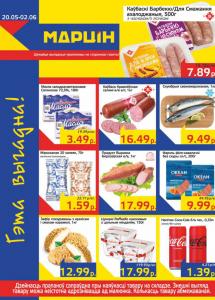 Скидки и акции в магазинах "МАРЦIН"!