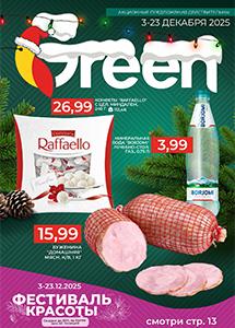 Скидки и акции в магазинах "Green"