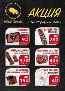 Акции в фирменных магазинах "Дзержинка"!