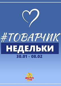 Гомель. Предложения недели в магазинах "Два Гуся"!