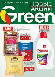 Скидки и акции в магазинах "Green"