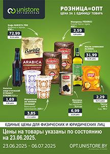 Акции в магазинах "UNISTORE опт&розница"!