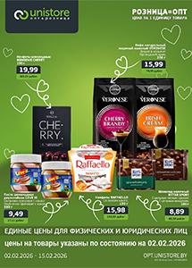 Акции в магазинах "UNISTORE опт&розница"!