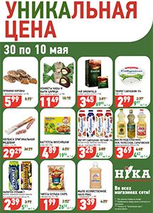 Акционные предложения в магазинах "Ника"!