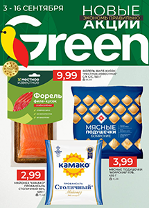 Мегаскидки в магазинах "Green"