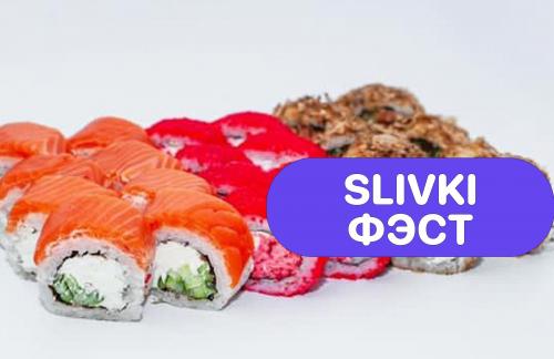 🔥ФЭСТ! Суши от 23р от "SUSHILOVE" в Гродно