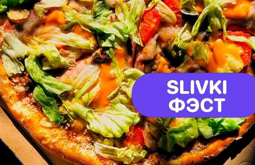 🤗Фэст! Пицца от 12р навынос, с доставкой и в кафе от "Art Food"!